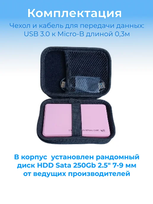 Внешний жесткий диск HDD 250 Gb USB 3.0, розовый с чехлом, 250 ГБ, фото 8