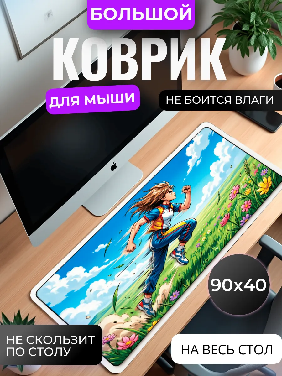 Коврик для мыши "Путь к мечте"