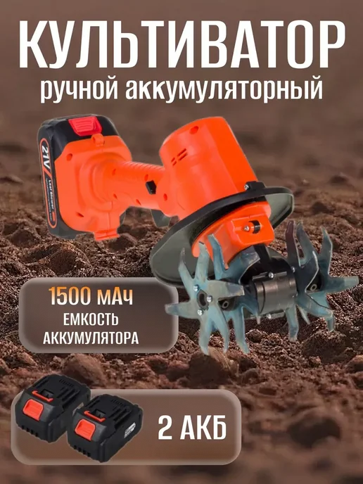 Культиватор ручной аккумуляторный, электротяпка, оранжевый