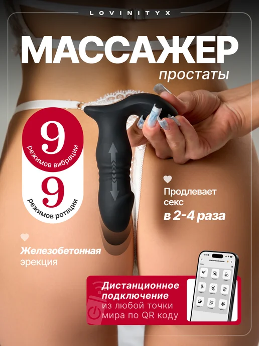 Lovinityx Вибратор мужской массажер простаты анальный с приложением 18, вариант