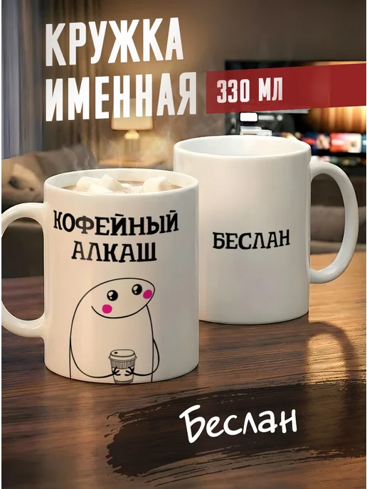 Tudupix Кружка именная Беслан, черный