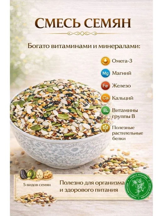 M&S_BREND Смесь семян для салатов 0.5кг, 1 кг, фото 3