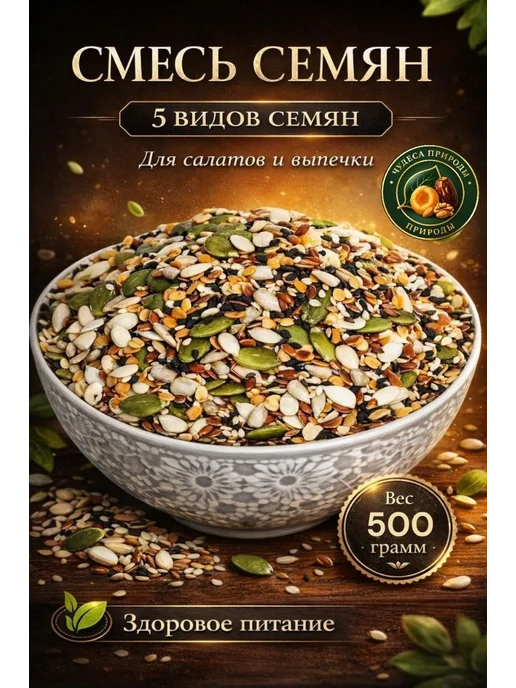 M&S_BREND Смесь семян для салатов 0.5кг, 500 г