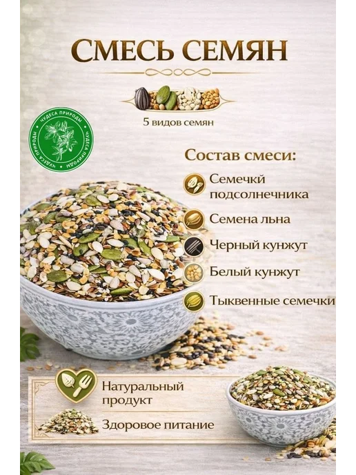 M&S_BREND Смесь семян для салатов 0.5кг, 500 г, фото 2