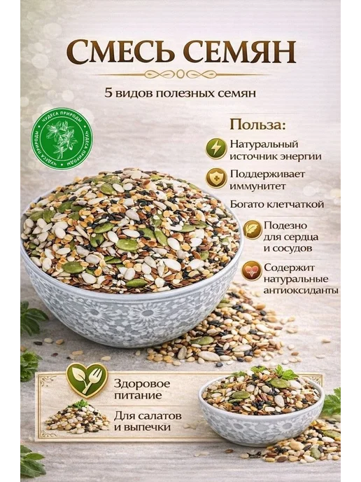 M&S_BREND Смесь семян для салатов 0.5кг, 500 г, фото 3