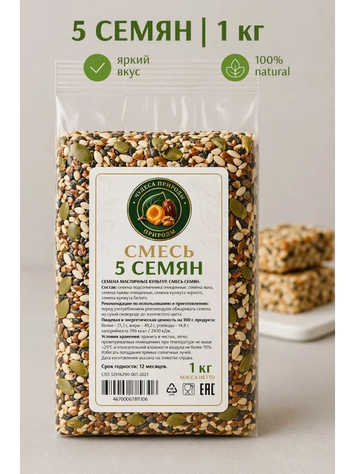 M&S_BREND Смесь семян для салатов 0.5кг, 500 г, фото 6
