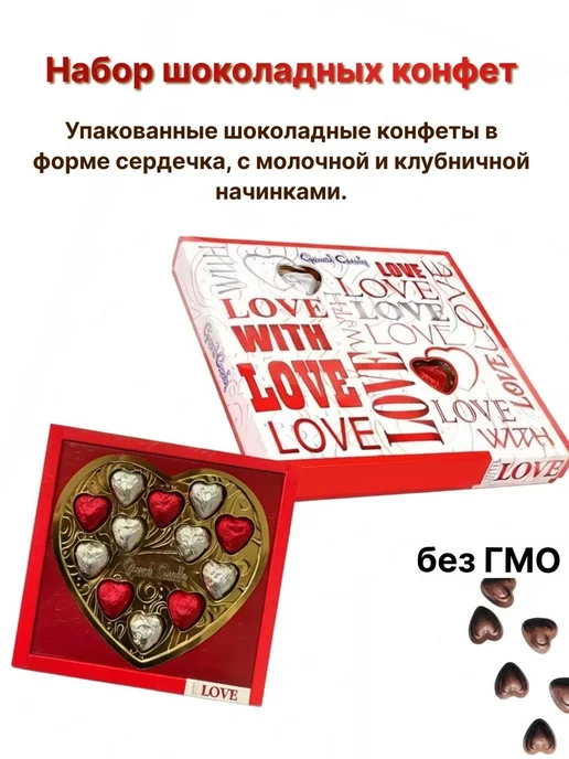 Grand Candy Шоколадные Конфеты "С любовью" 160Г, 160 г, фото 2