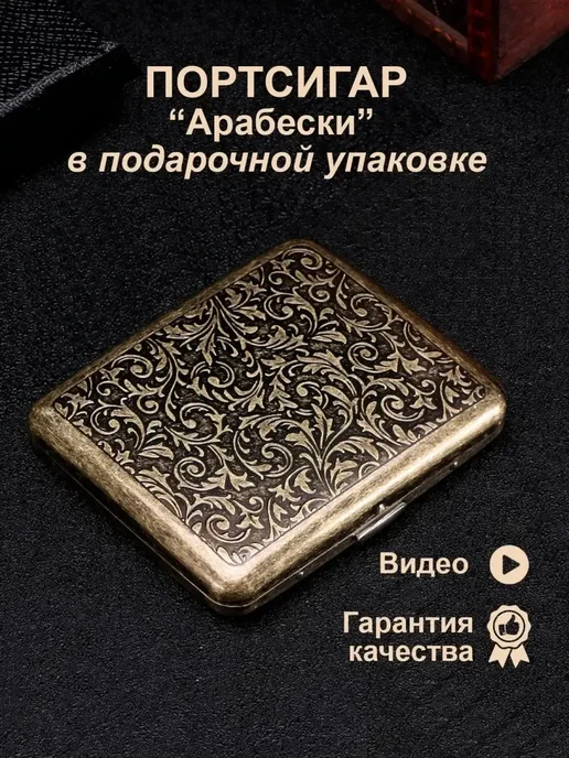 Портсигар металлический на 20 сигарет в подарок и для себя, коричневый, фото 7