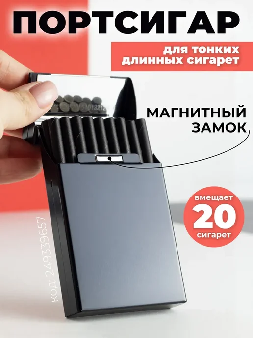 Портсигар женский мужской для тонких длинных сигарет, черный