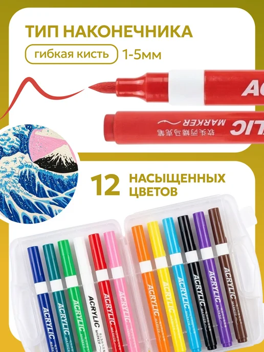 P&M Market Акриловые маркеры для рисования 36 цветов, 12 цв., фото 2