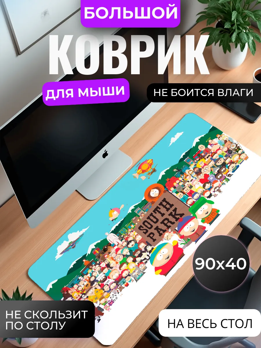 Коврик для мыши "South Park"