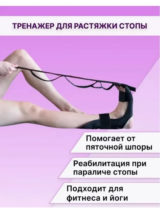 Реабилитационный тренажер для ног Черный Нейлон, Хлопок, черный