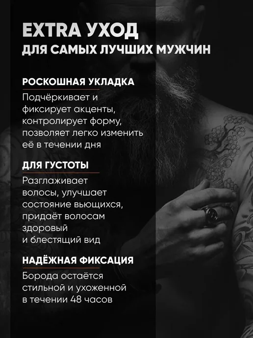 Бальзам для бороды мужской, 60 мл, фото 2
