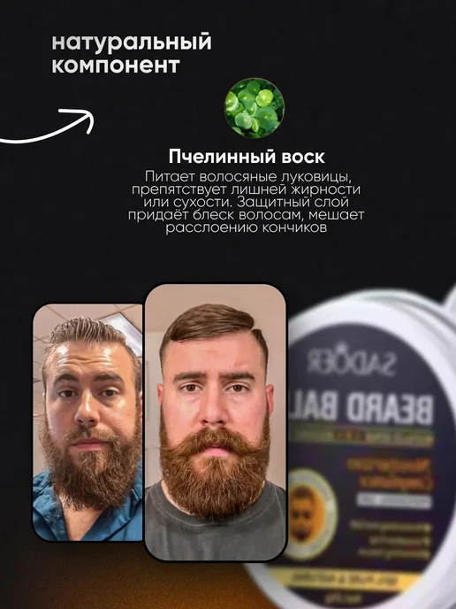 Бальзам для бороды мужской, 60 мл, фото 3