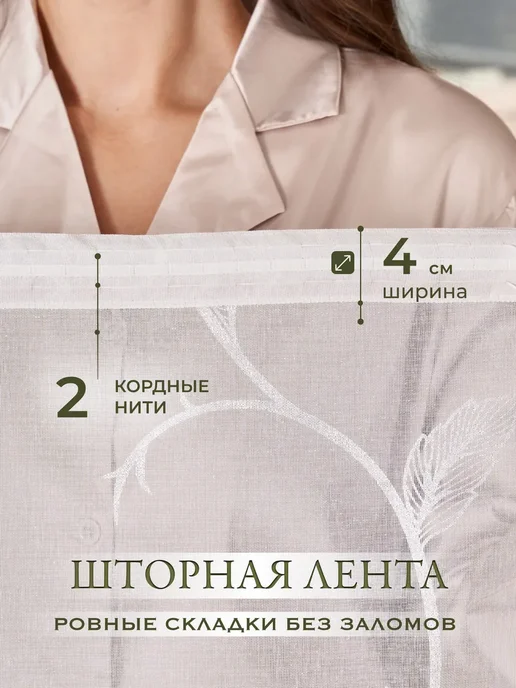 UYUTIA Готовый тюль 200х250 под лен в гостиную и спальню, 200x250, фото 3