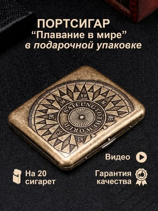 Портсигар металлический на 20 сигарет в подарок и для себя, коричневый