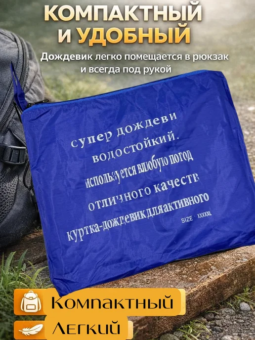 АА8 Дождевик для прогулки и охоты водоотталкивающий, синий, фото 4