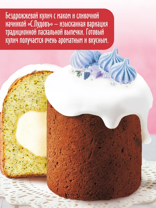 С.Пудовъ Кулич маковый бездрожжевой с начинкой, 455г, 455 г, фото 3