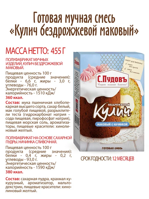С.Пудовъ Кулич маковый бездрожжевой с начинкой, 455г, 455 г, фото 5