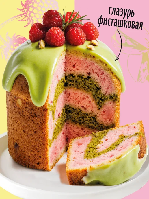 С.Пудовъ Пасхальный кулич фисташка-малина бездрожжевой, 400 г, 400 г, фото 2