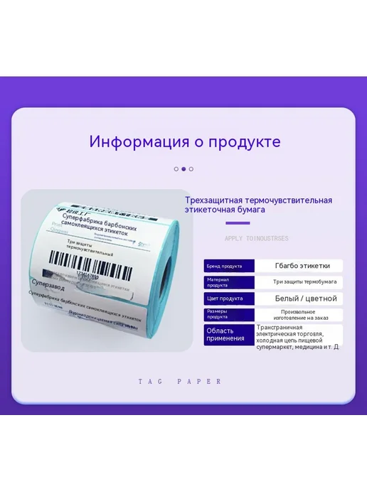 Этикеточная бумага 80*50, 100x60, фото 8