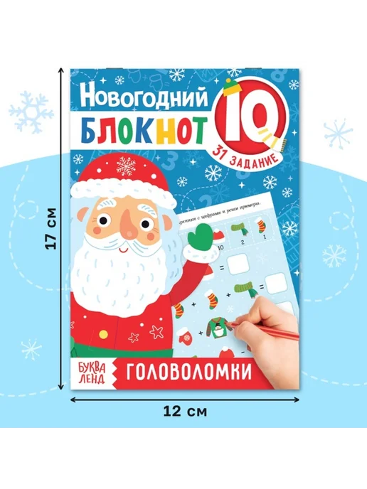 Буква-Ленд Творческий блокнот с головоломками для детей, вариант, фото 2