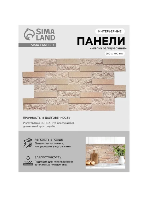 Grace ПВХ панель "Кирпич", 980х490 мм, бежевый цвет, 980x490 мм