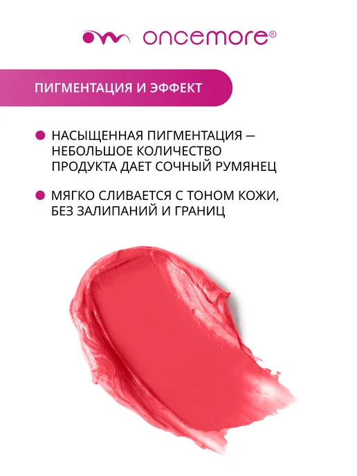 Oncemore Румяна для лица кремовые в стике тон 01 коралловый, оранжевый, фото 3