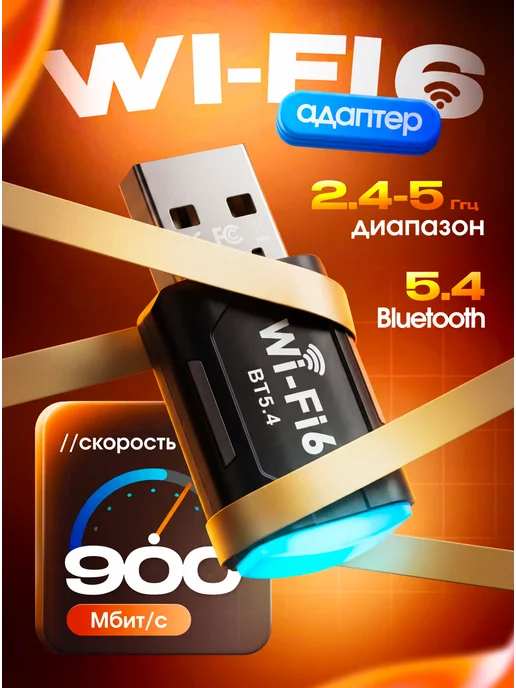 Wi-Fi адаптер для компьютера с Bluetooth 5GHz, вариант