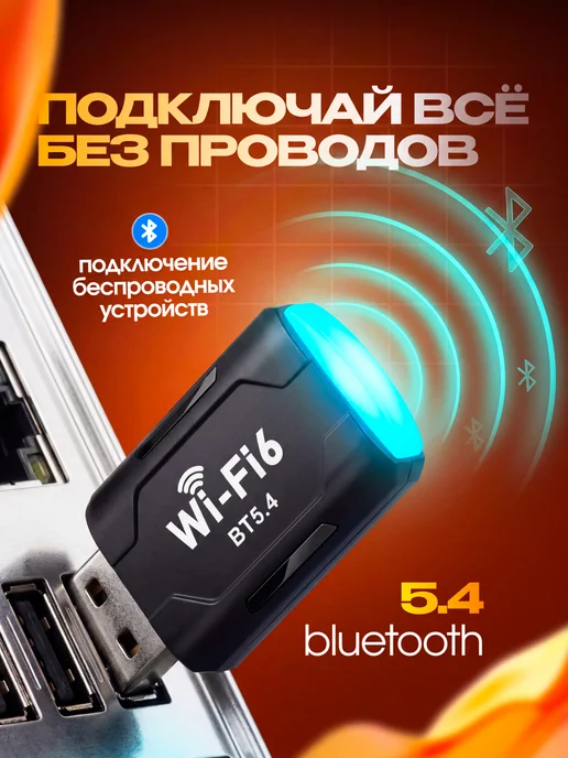 Wi-Fi адаптер для компьютера с Bluetooth 5GHz, вариант, фото 5