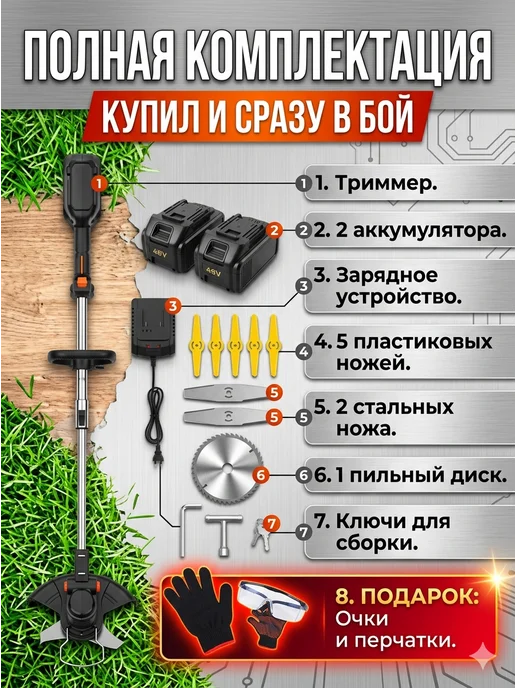 Триммер для травы аккумуляторный, 5 шт, фото 3
