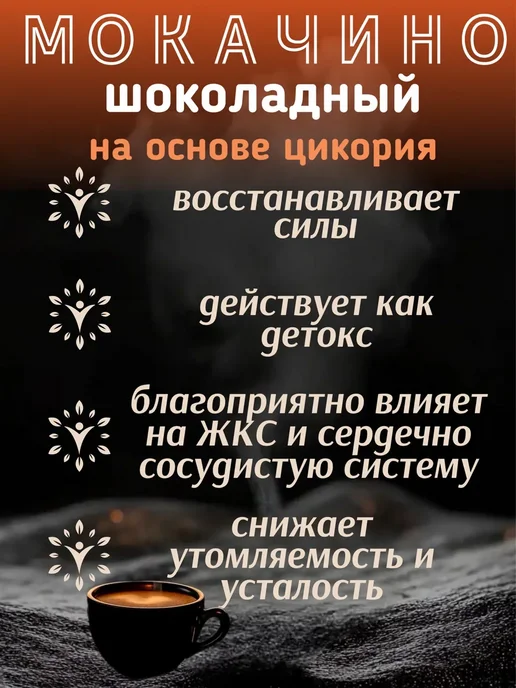 Eleo Шоколадный мокачино 150 г, 150 г, фото 3