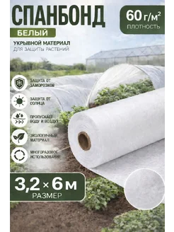 Спанбонд 60 черный 3.2*2 укрывной материал от заморозков