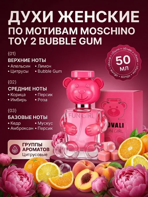 ДУХИ ОРИГИНАЛЬНЫЕ Духи мишка бабл гам 50мл, 50 мл