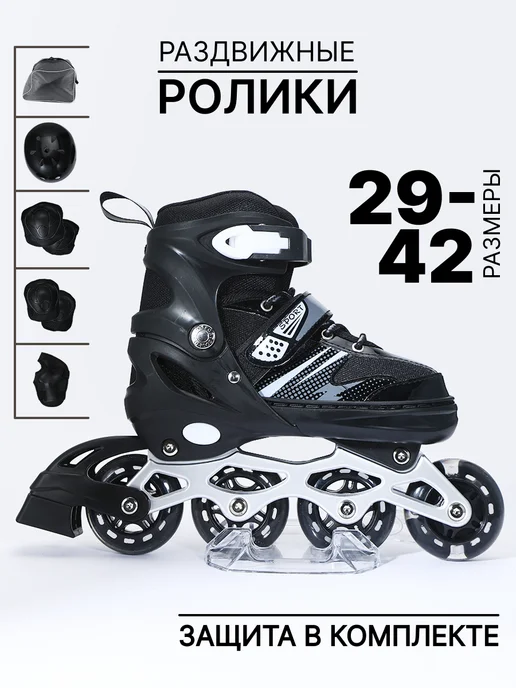 Ролики раздвижные, черный