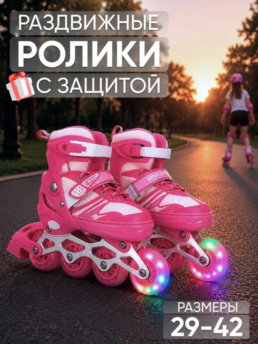 Ролики раздвижные, розовый