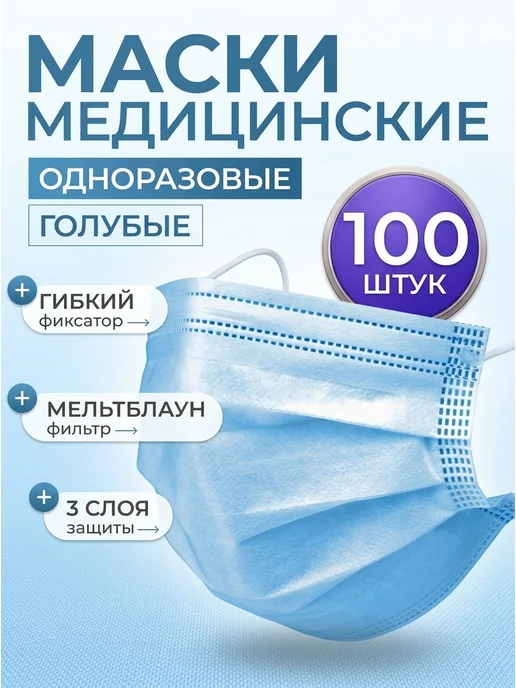 АрАгро Маски медицинские одноразовые 100 шт, 100 шт, фото 2