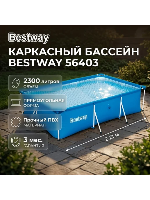 Bestway Каркасный бассейн 56403, синий