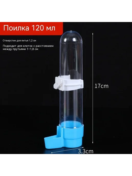 Поилка 120ml, 120 мл