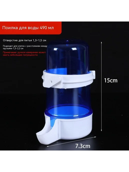 Поилка 120ml, 490 мл