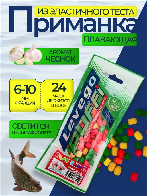 Приманка для рыбы, насадка пуфки Чеснок, вариант