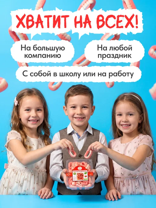 Жевательные мармеладки зубы 1000г (2шт по 500г), 1 кг, 2 шт, фото 5
