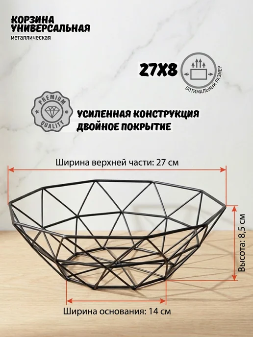 Полезности для дома Ваза для фруктов металлическая черная корзина фруктовница, черный, фото 7