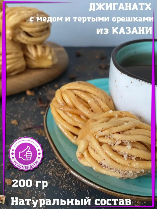 Восточные сладости Джиганатх медово-ореховый 200 грамм Индийская сладость, вариант