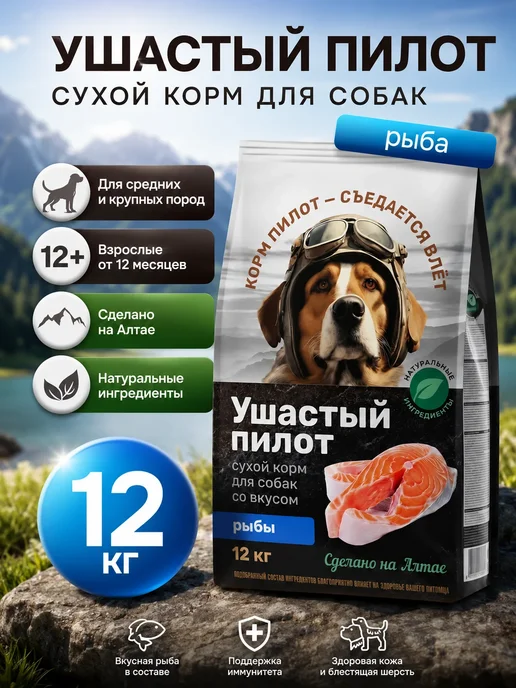 Сухой корм Ушастый Пилот Старше для собак, рыба, 12 кг
