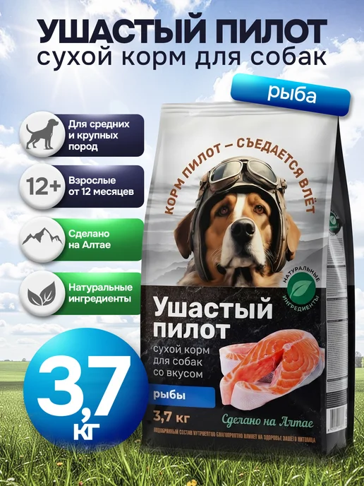 Сухой корм Ушастый Пилот Старше для собак, рыба, 3,7 кг