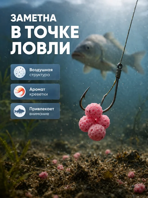Family Joys Home Плавающее тесто для рыбалки PUFFI MINI Креветка, 4-6 мм, вариант, фото 5