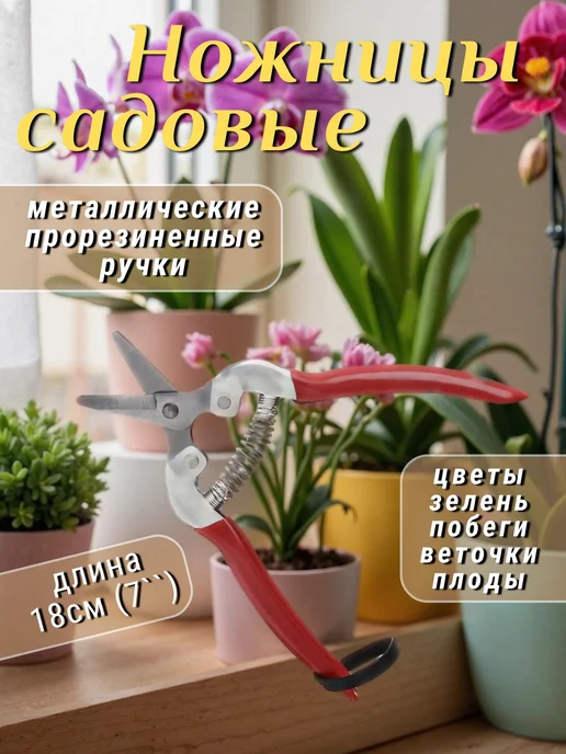 Садовой инструмент для дачи и дома Ножницы для цветов флористические Секатор садовый ручной, серый