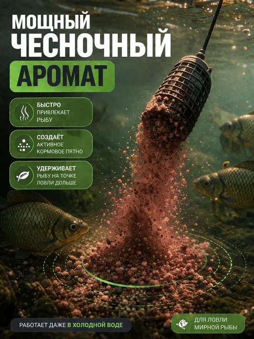 Family Joys Home Прикормка рыболовная Скопа 750г Чеснок, 750 г, фото 2