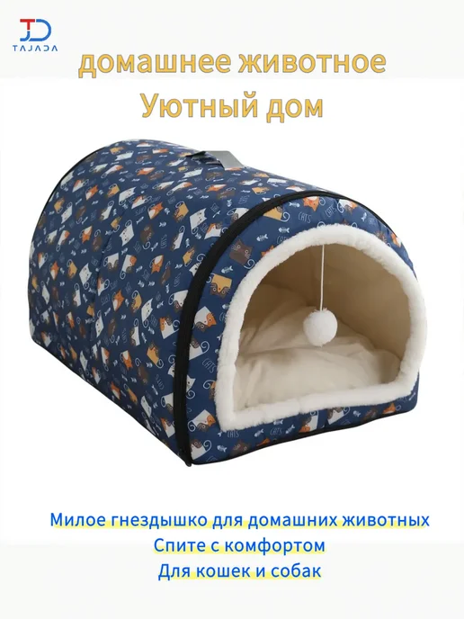 Домик лежанка для кошек и собак мелких и средних пород, синий